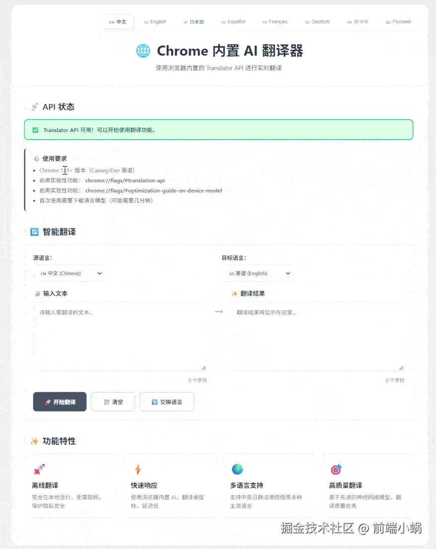 WebAI翻译