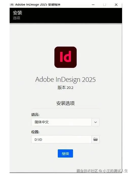 【小白必看】Adobe InDesign超详细图文安装教程（附最新安装包）