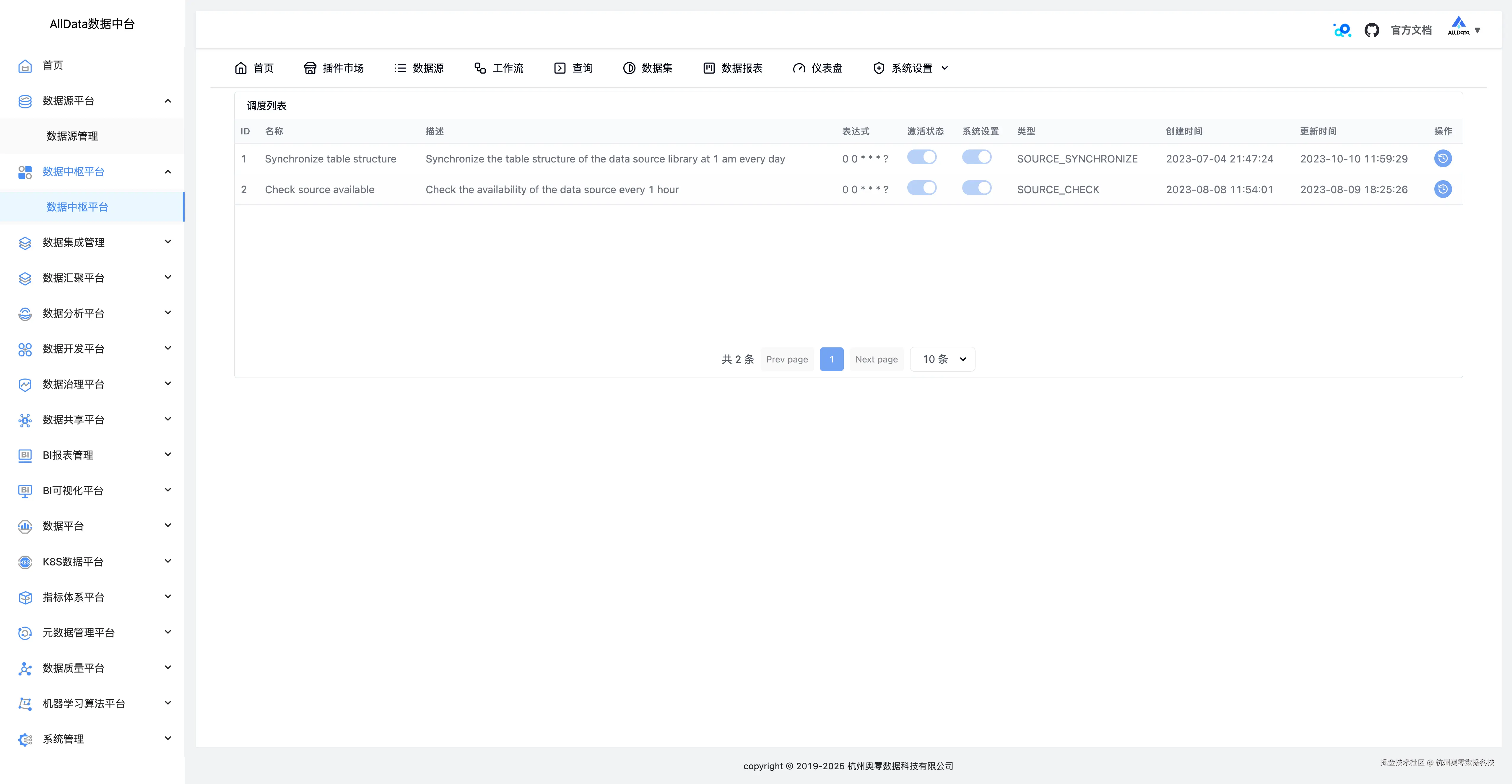 38 系统设置-调度.jpg