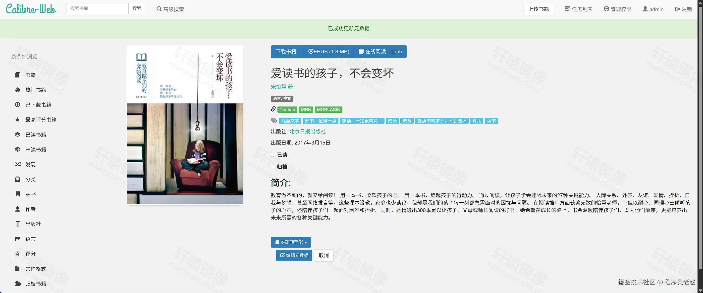 Calibre-Web 书籍详情：元数据已更新，可下载与在线阅读