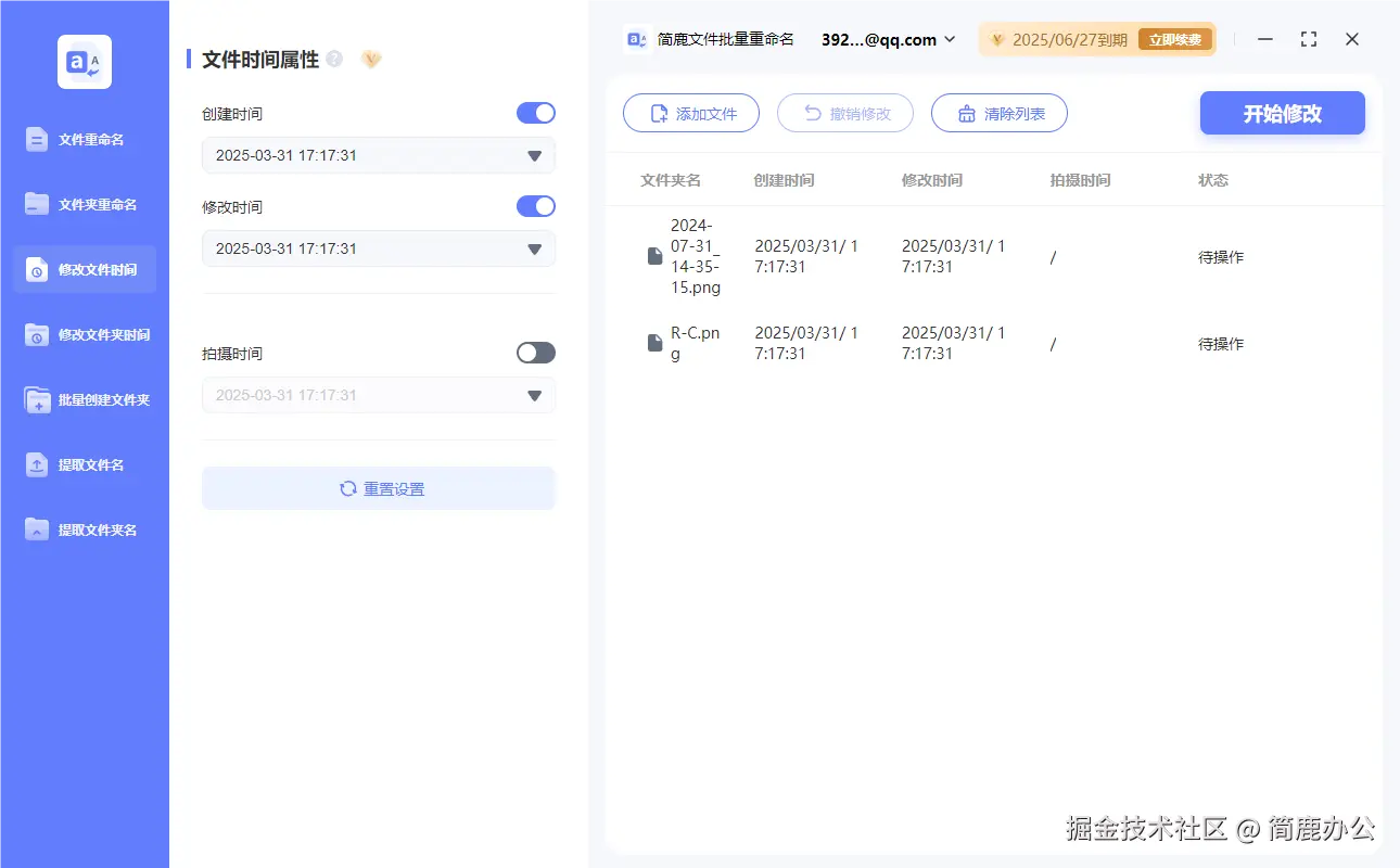 启用时间属性修改