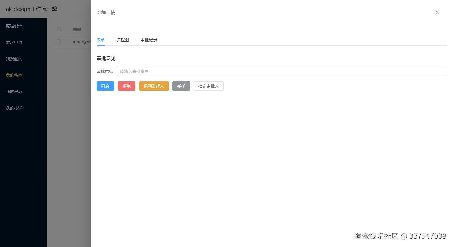 4我的待办.png