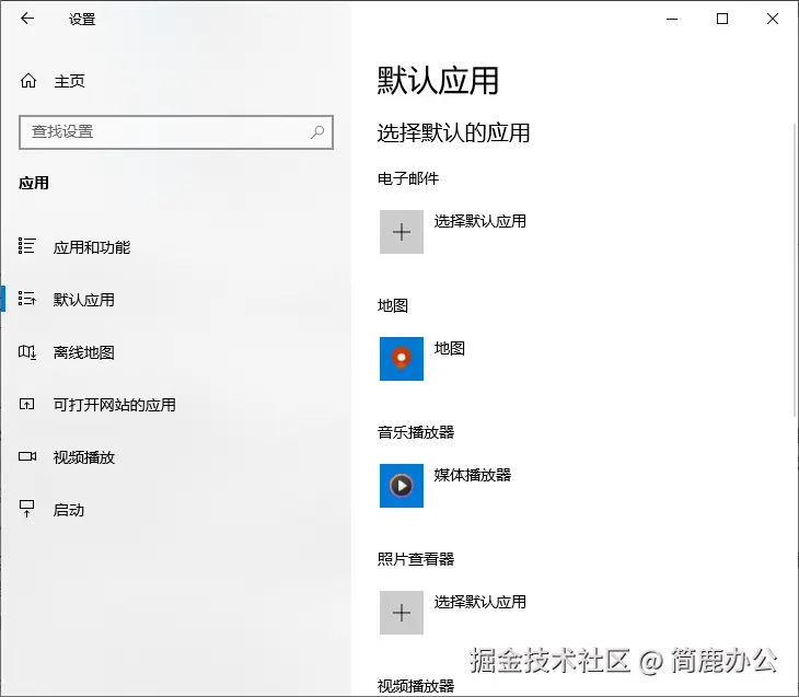 选择默认应用