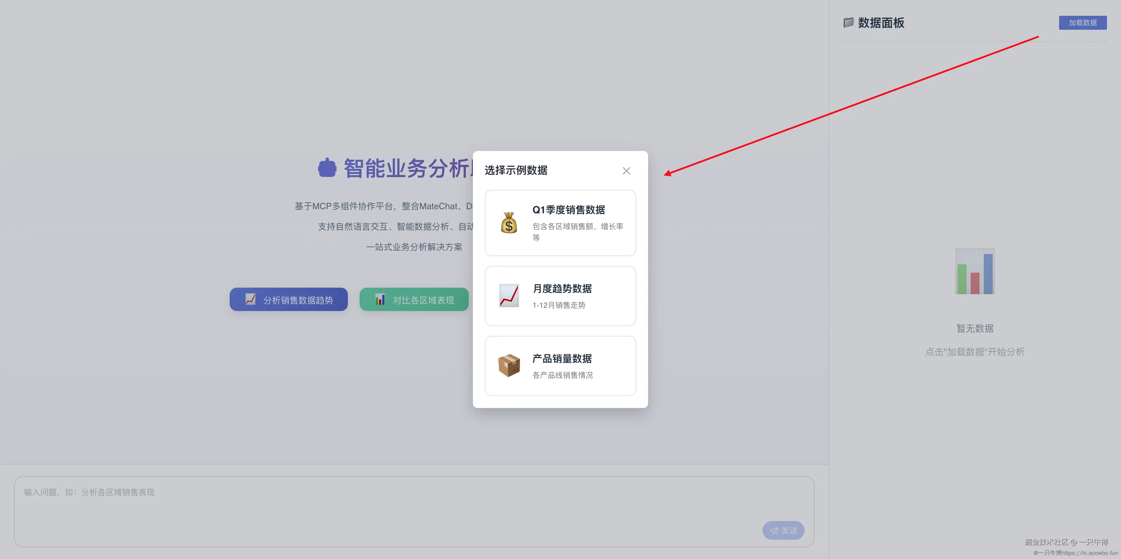 数据选择弹框