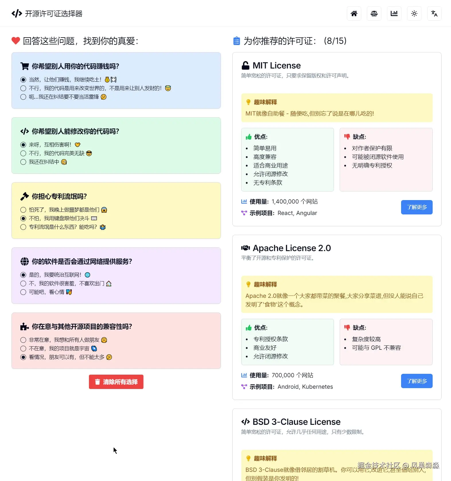 01-开源许可证选择器-首页.jpg