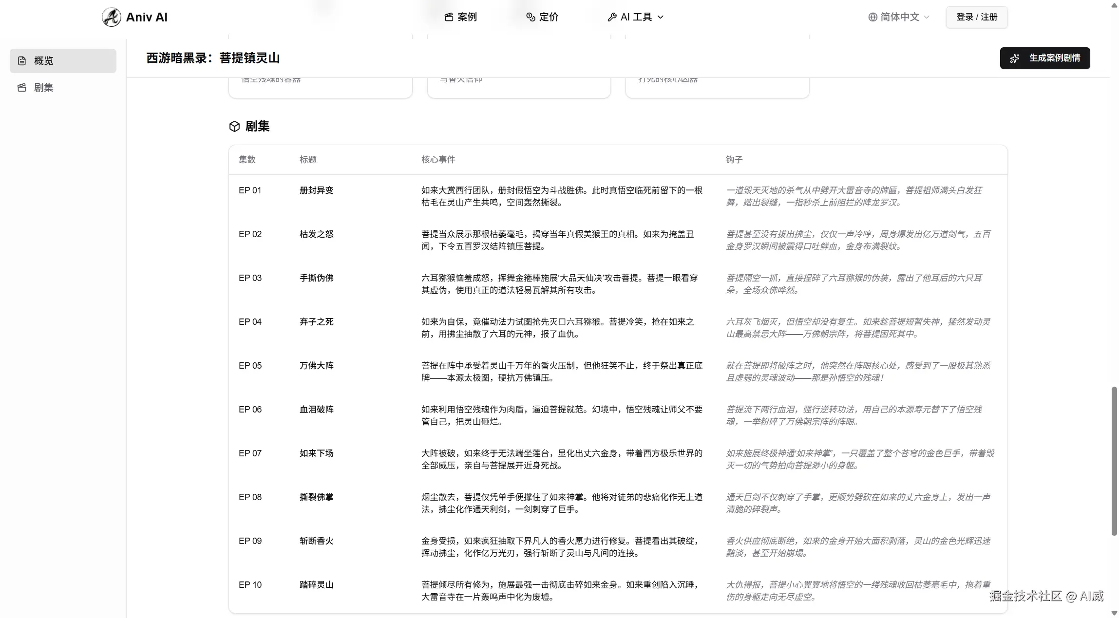 案例剧情页4.png