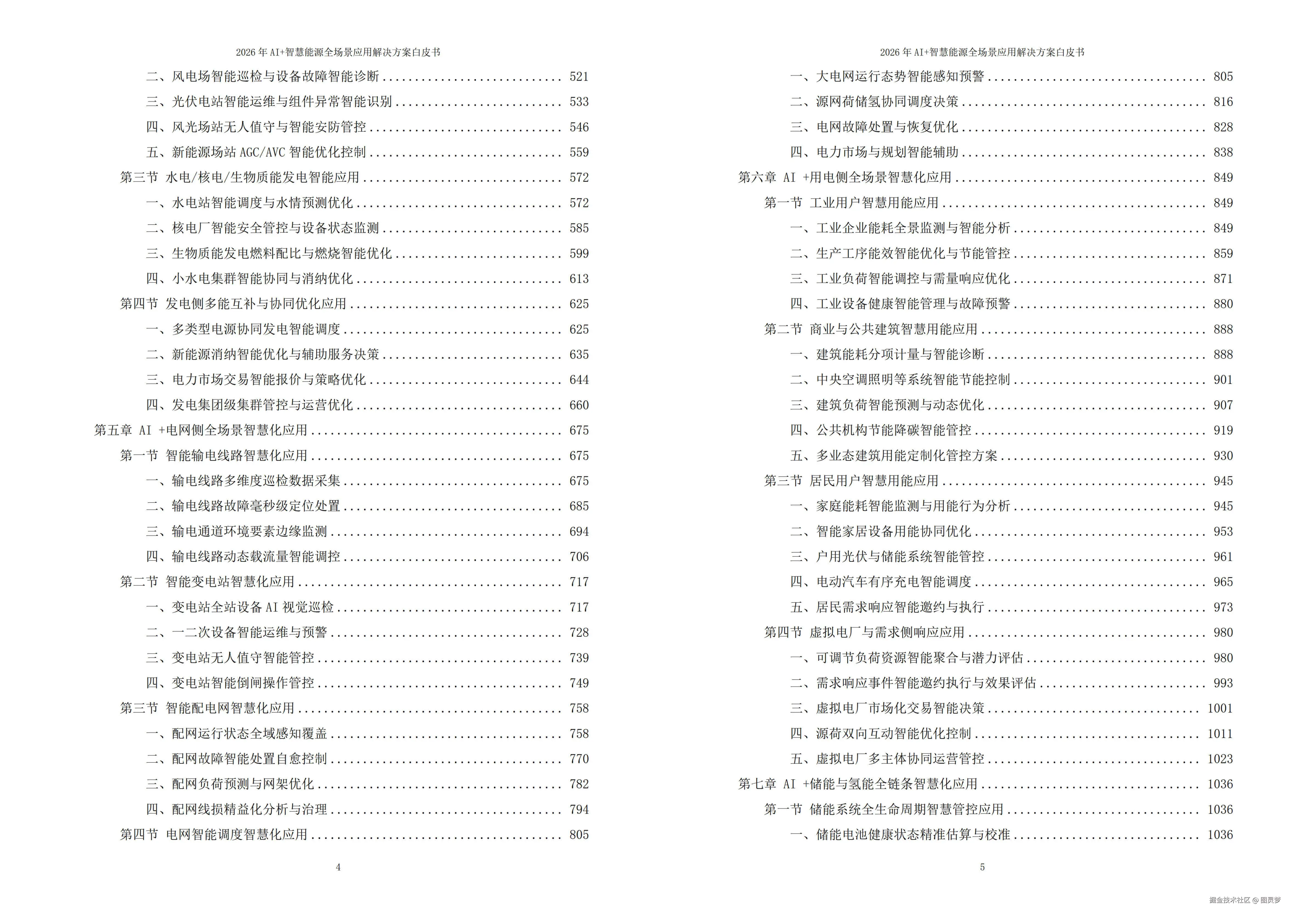 2026年AI+智慧能源全场景应用解决方案白皮书 - 全2190页下载