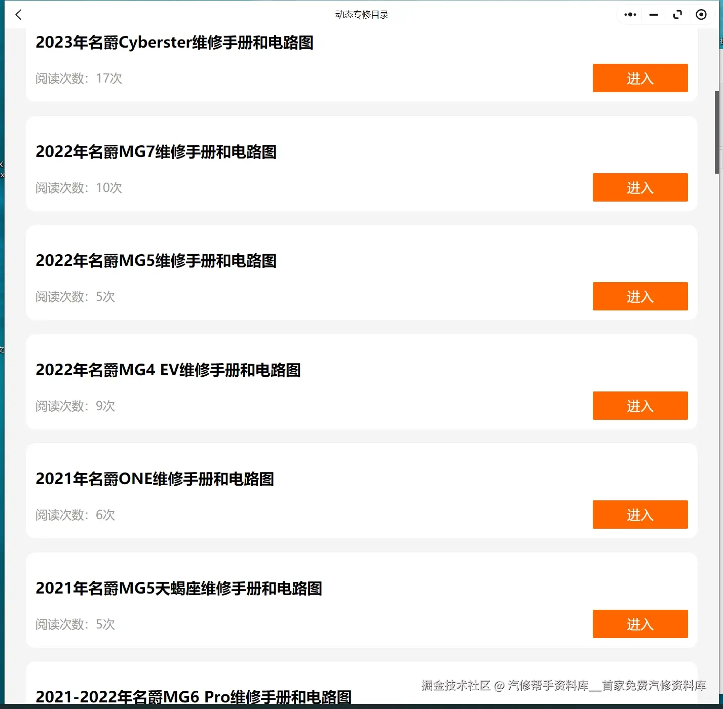 2008-2024年名爵汽车维修手册和电路图线路图接线图资料更新