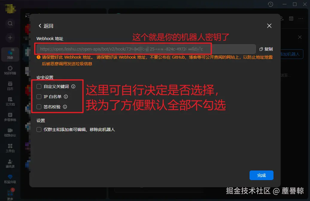 查看机器人Webhook地址