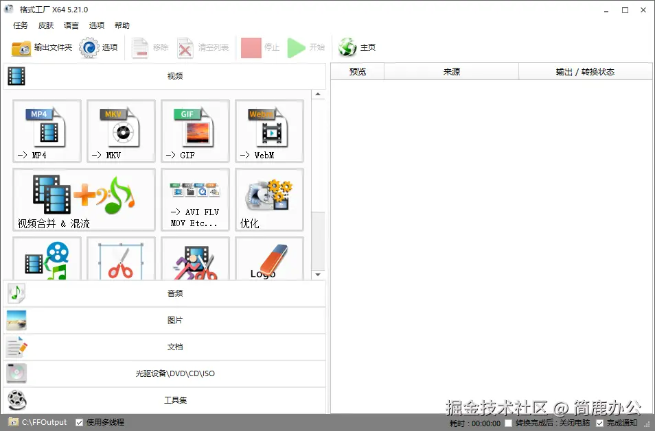 格式工厂主界面