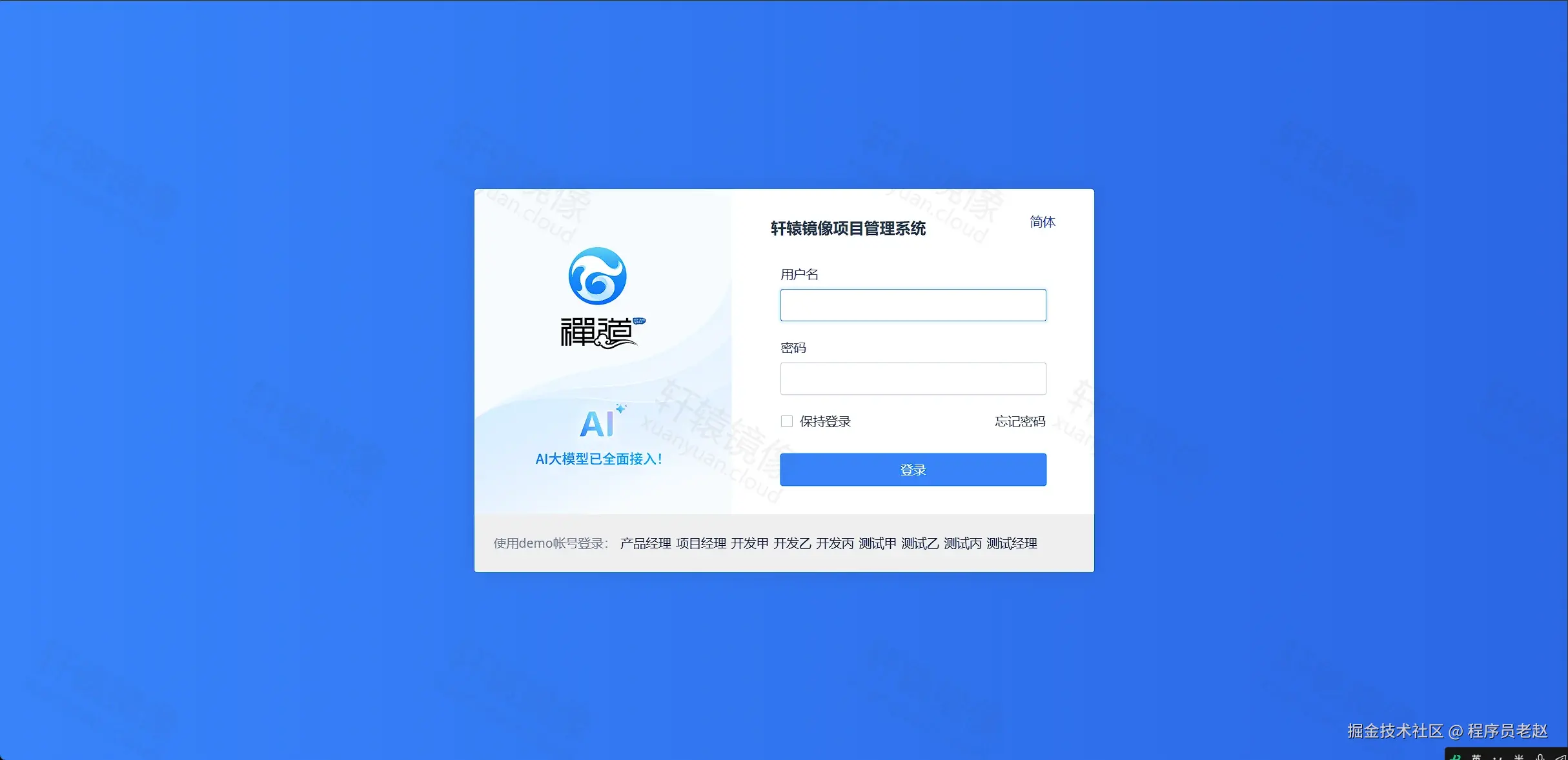ZenTao 登录页：轩辕镜像项目管理系统，用户名与密码