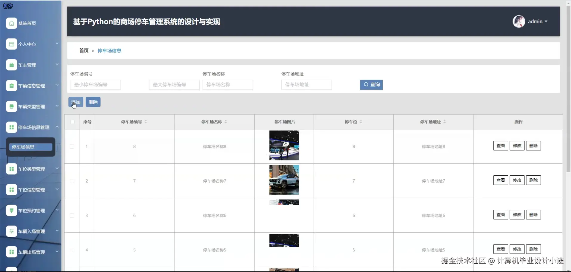 停车场信息管理.png
