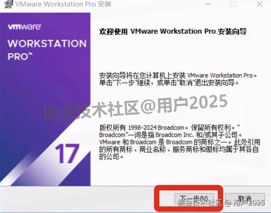 vmware虚拟机下载安装教程（附安装包）vmware17.5详细图文下载安装教程