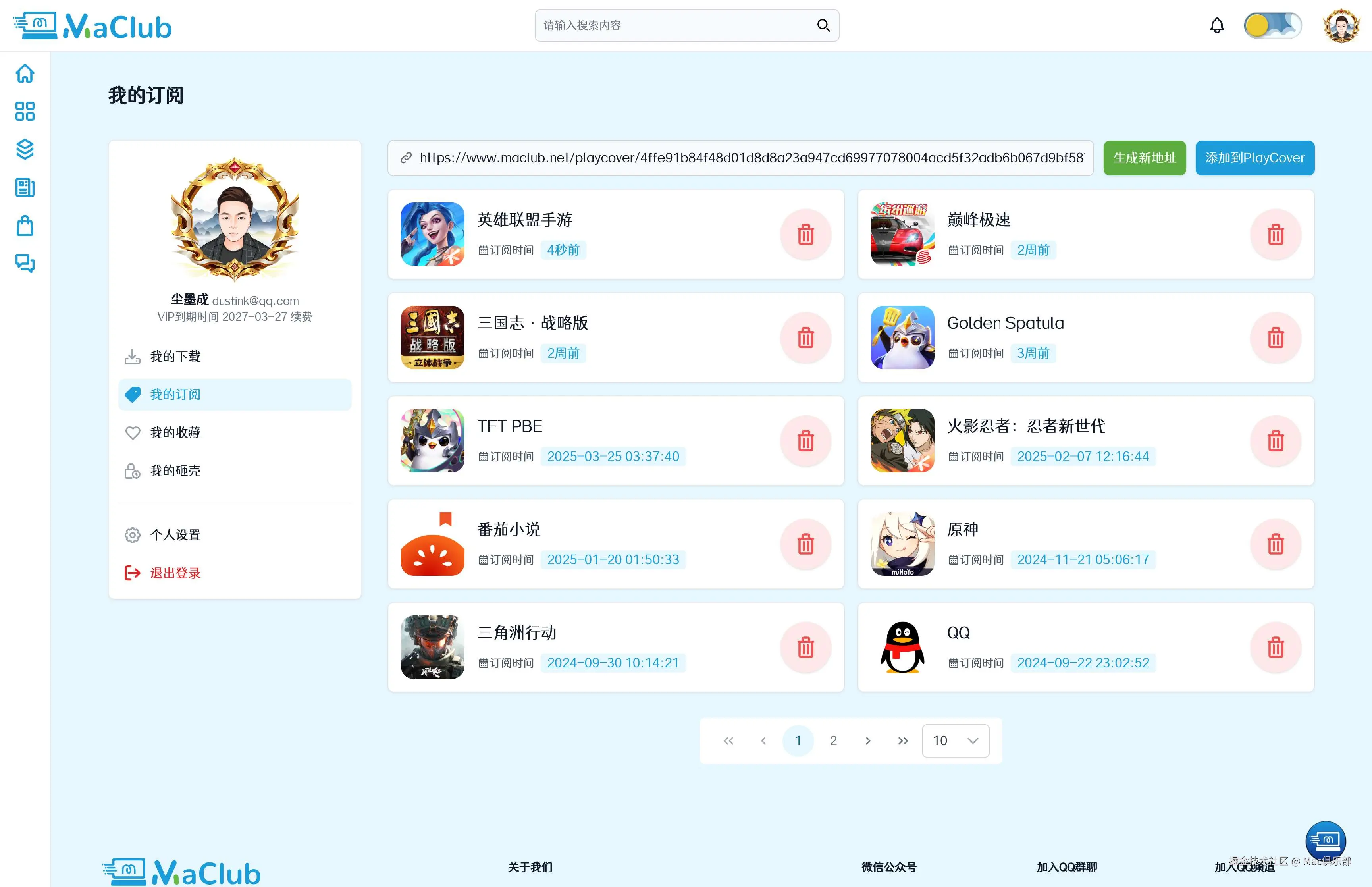 订阅管理界面