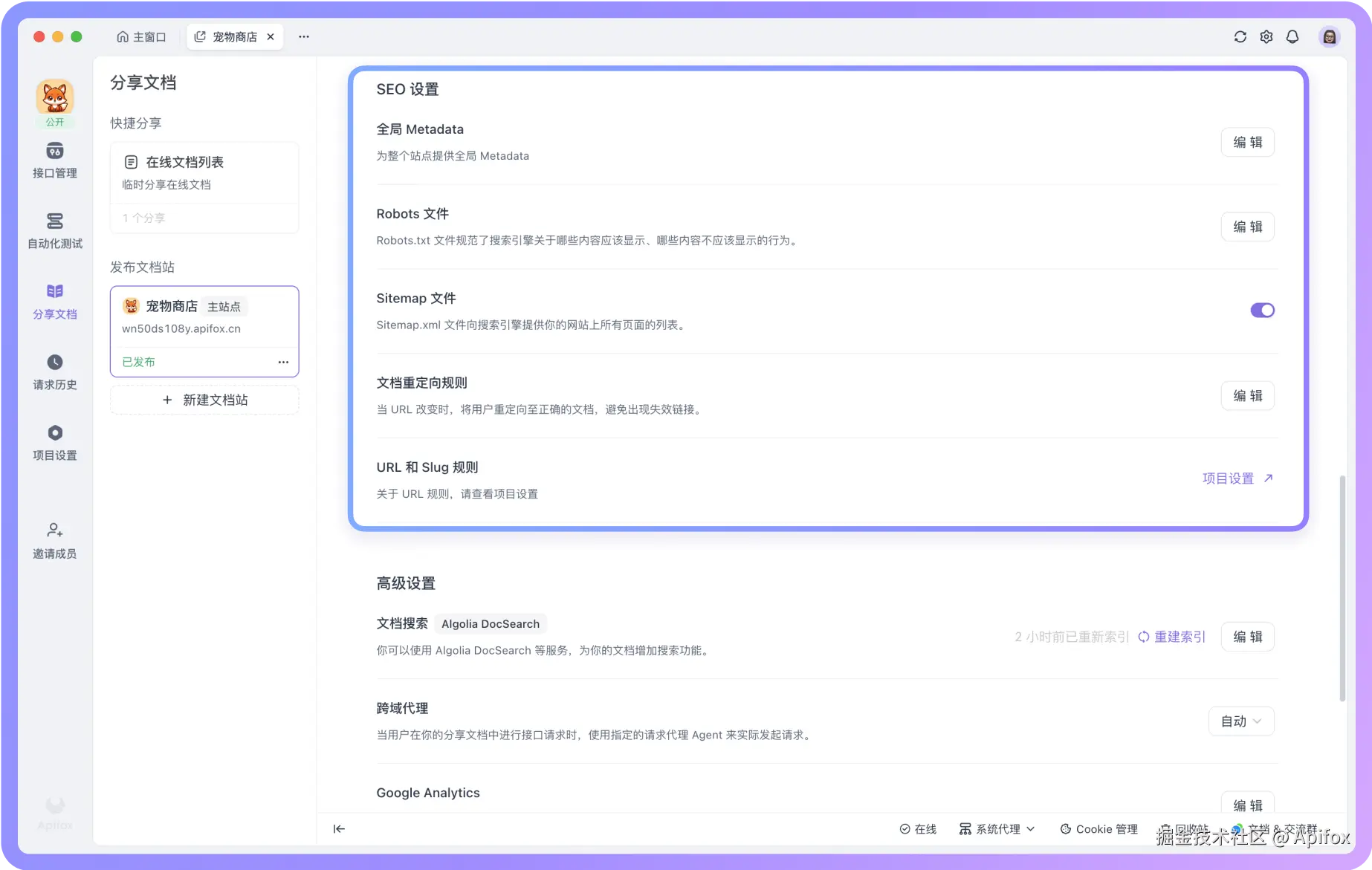 在线文档新增 SEO 设置