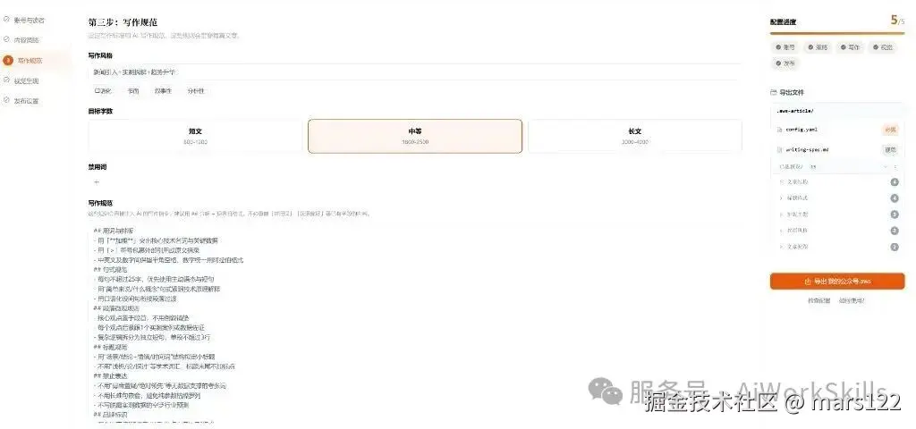 aiworkskills 第三步：写作规范（风格、字数、禁用词与细则）