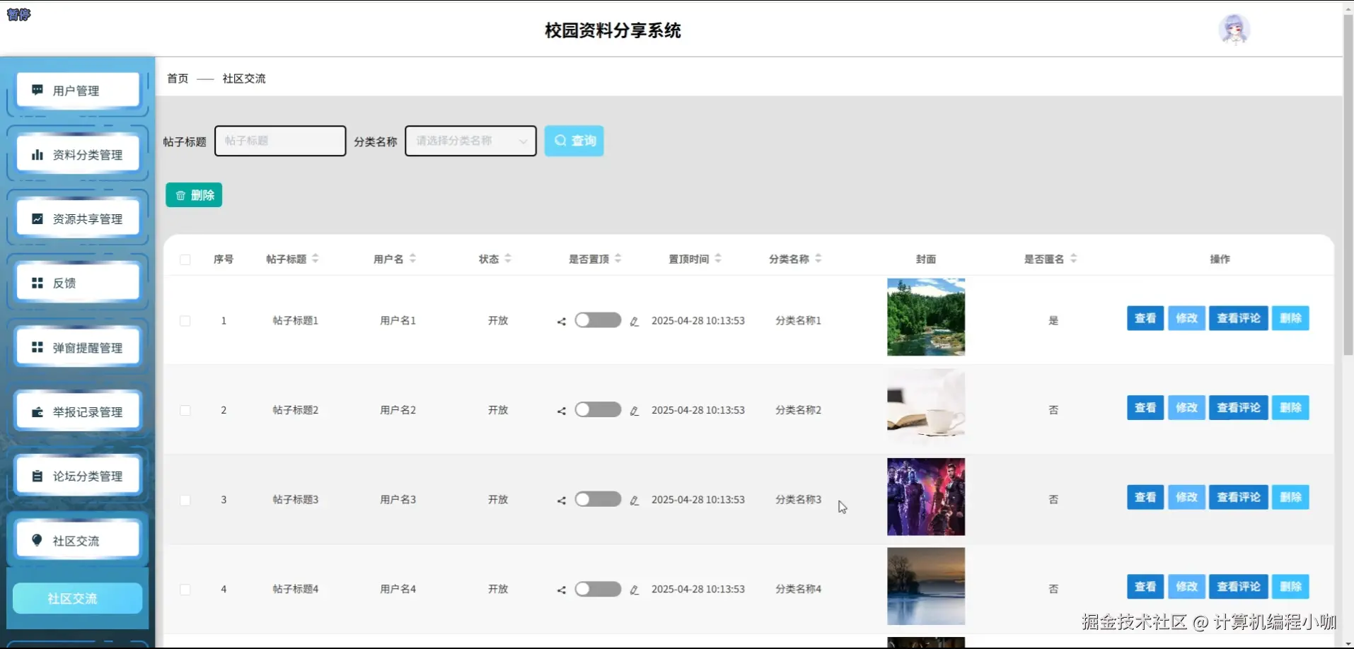 社区交流.png