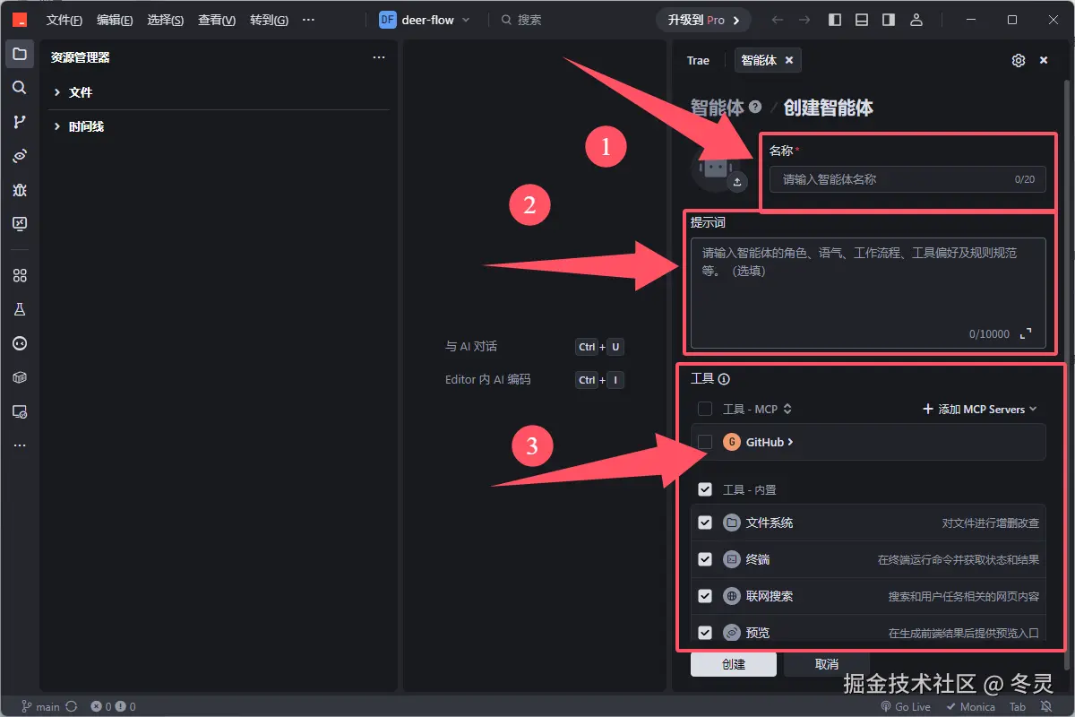 创建智能体