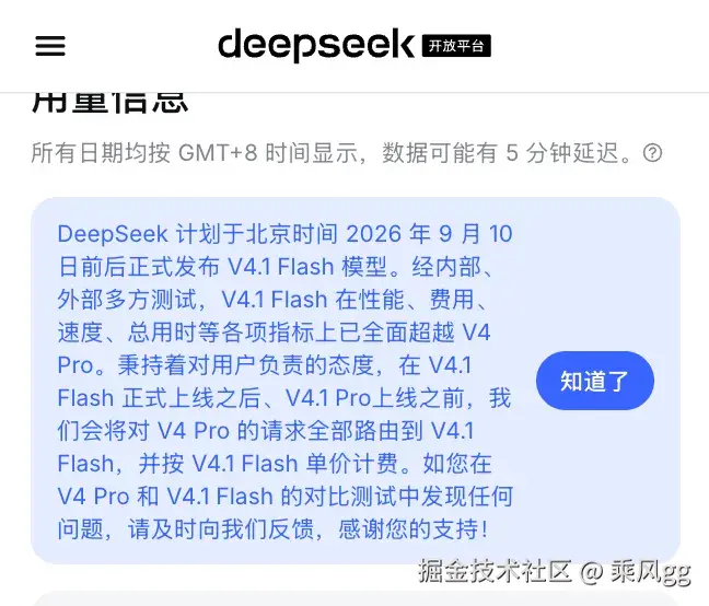 DeepSeek V4.1 Flash 来了，明天中午 Flash 降价 60%