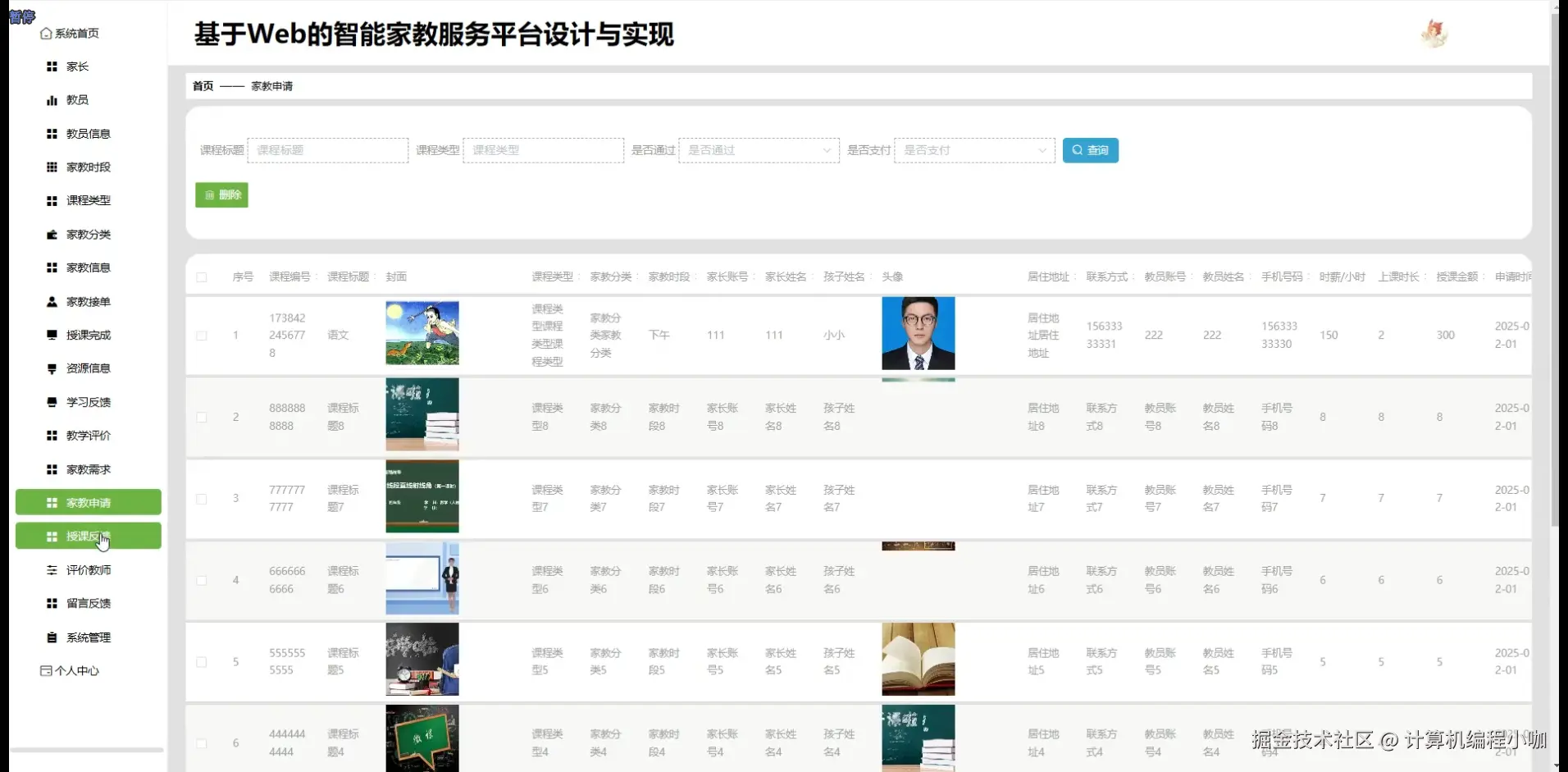 家教申请.png