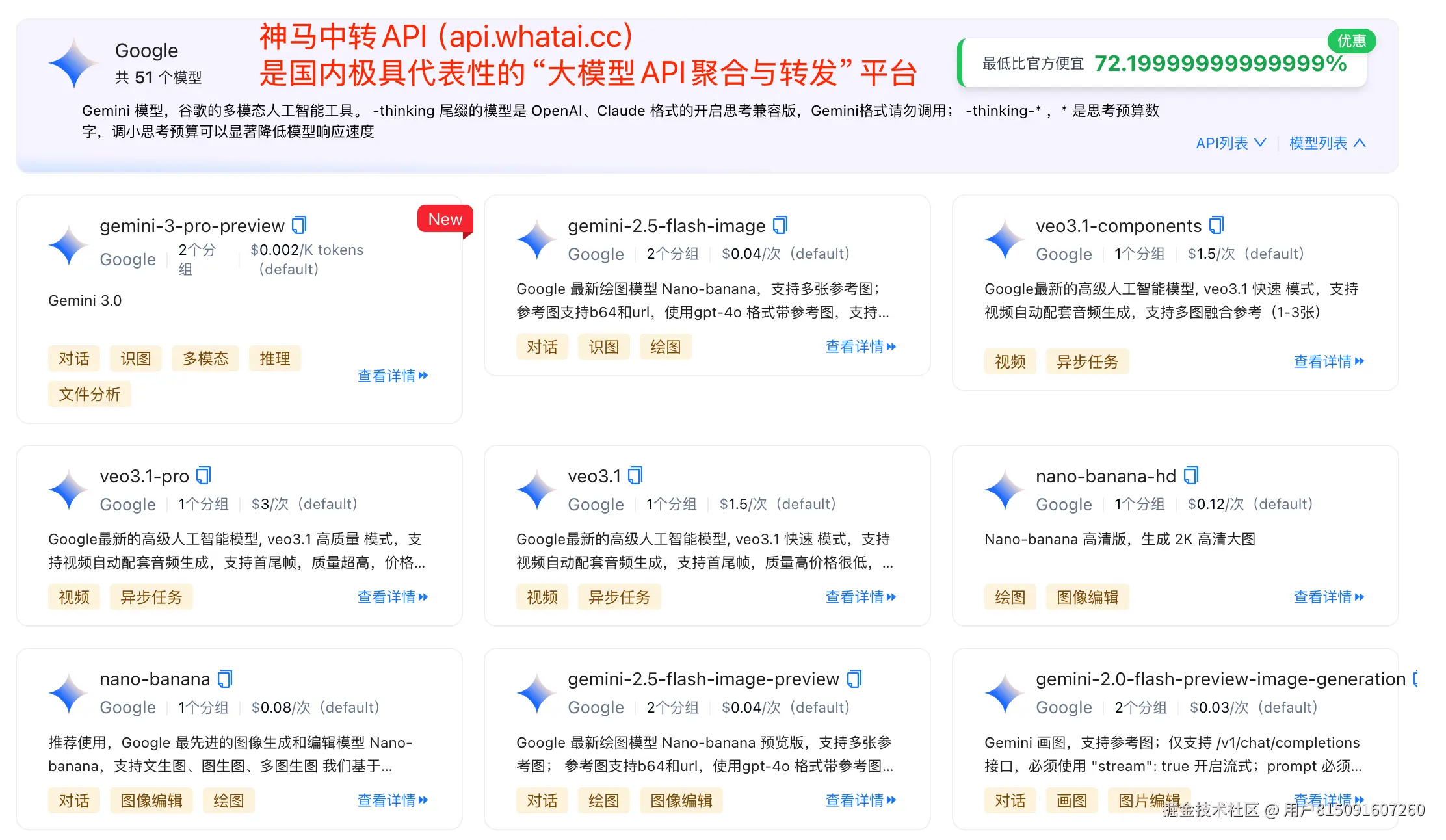 神马中转API（api.whatai.cc）是国内极具代表性的“大模型API聚合与转发”工具