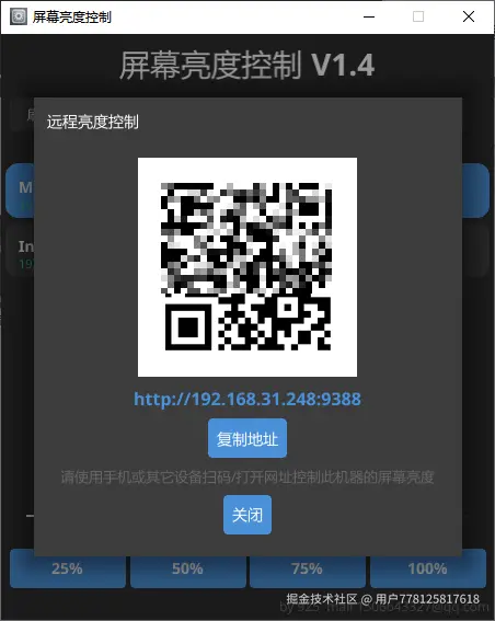 开启远程亮度控制.png