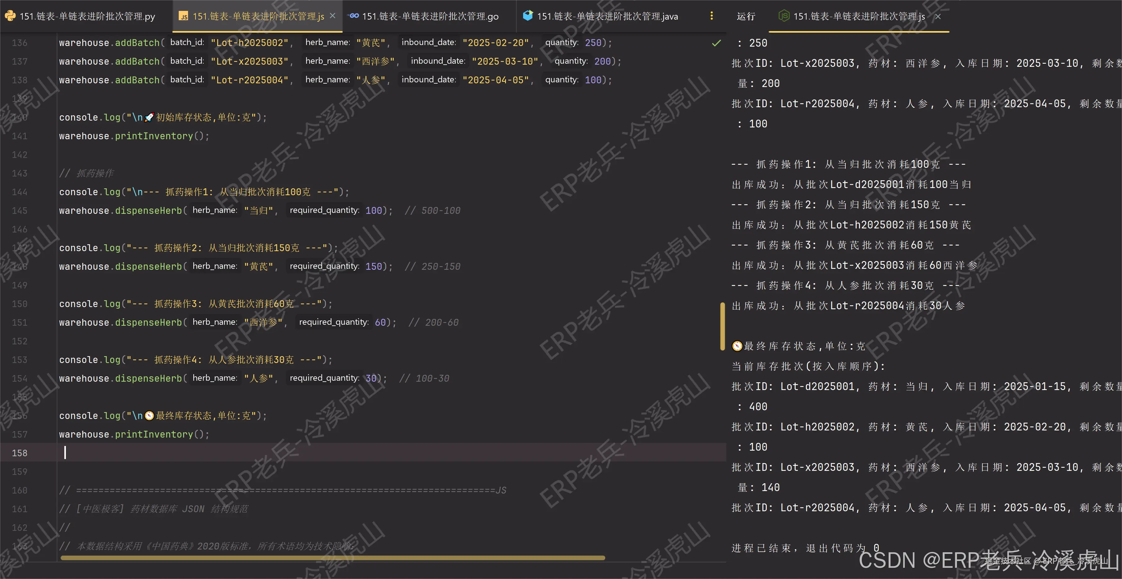 nodejs药材批次管理