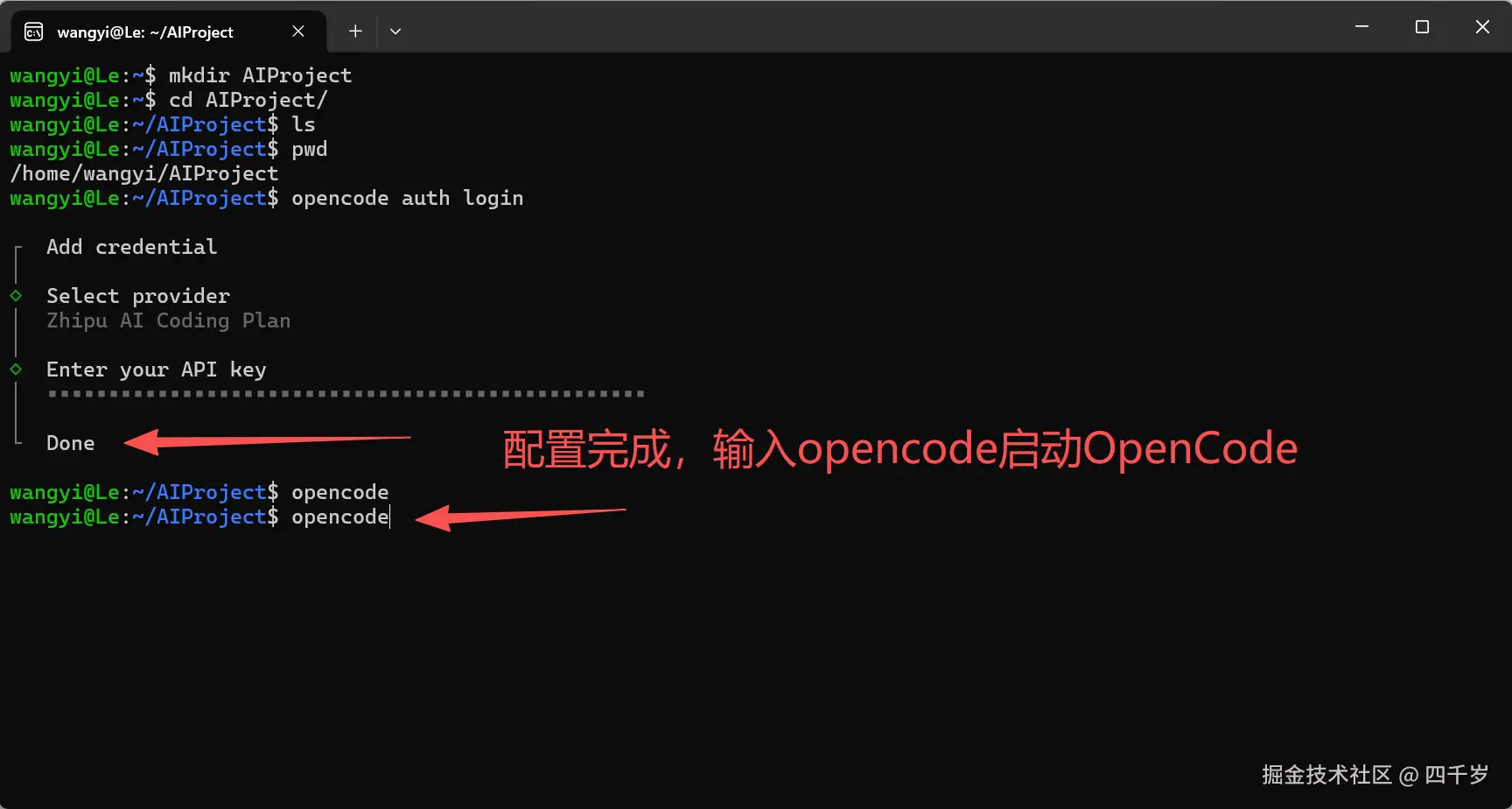 启动OpenCode