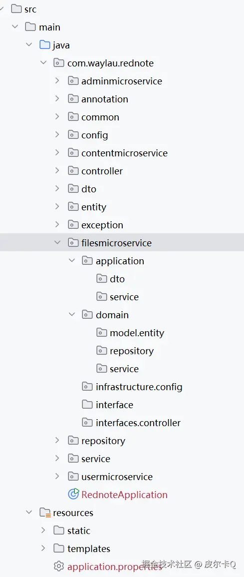 图2-1 创建按照DDD分层架构要求的包名