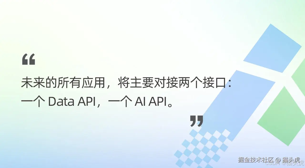 应用服务都将主要建立在两个 API 之上，一个是 Data API，一个是 AI API