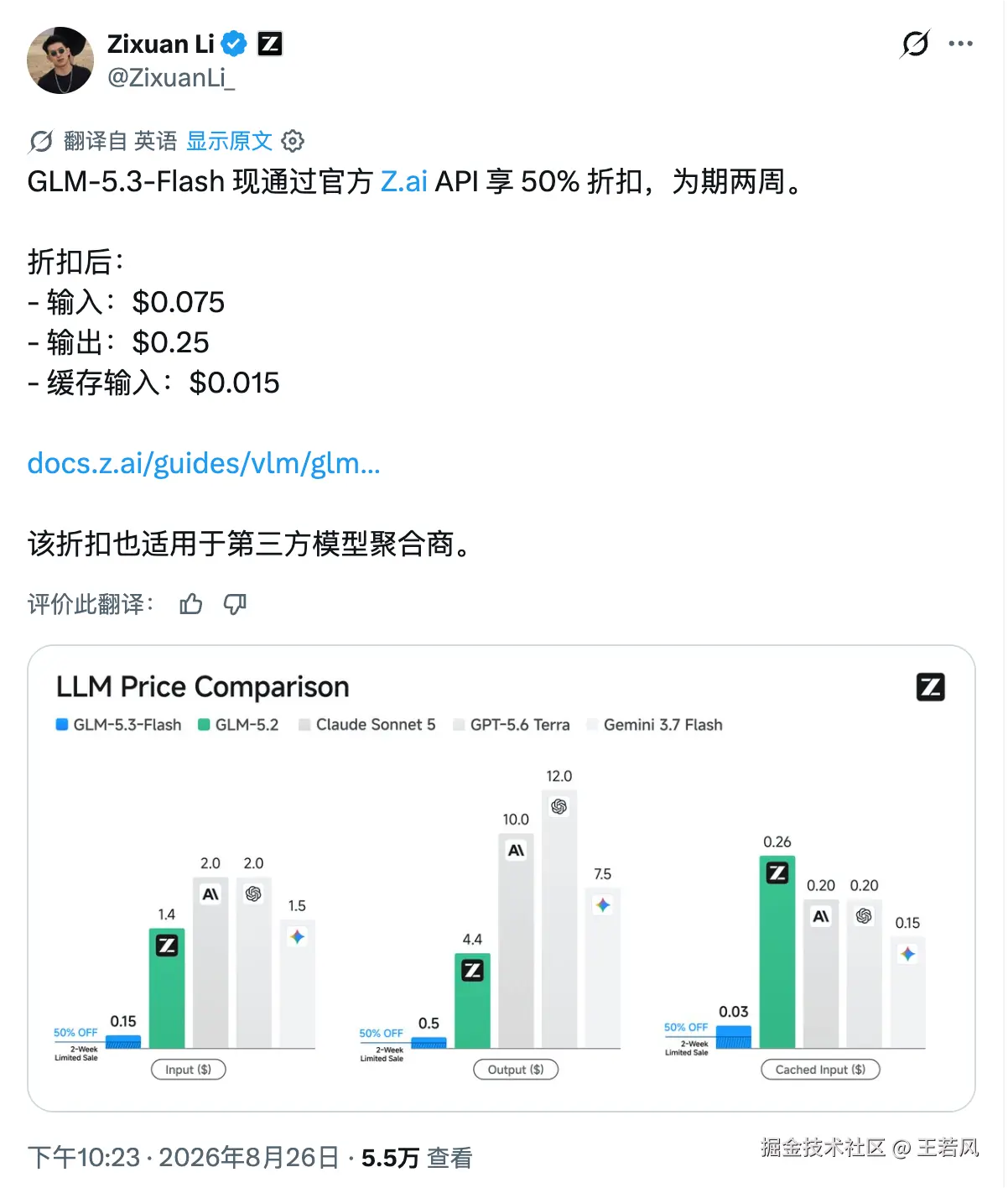 Official pricing comparison posted by Zixuan Li: GLM-5.3-Flash's three token unit prices are all halved, while competitors' listed prices are an order of magnitude higher