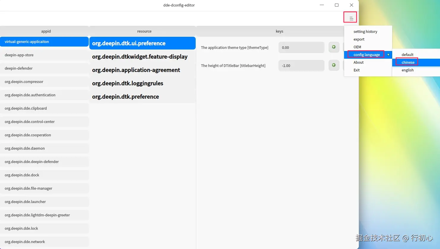 uos-dde-dconfig-editor-cl-2.png