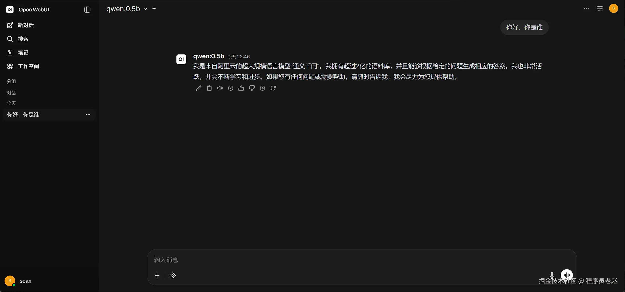 始聊天交互