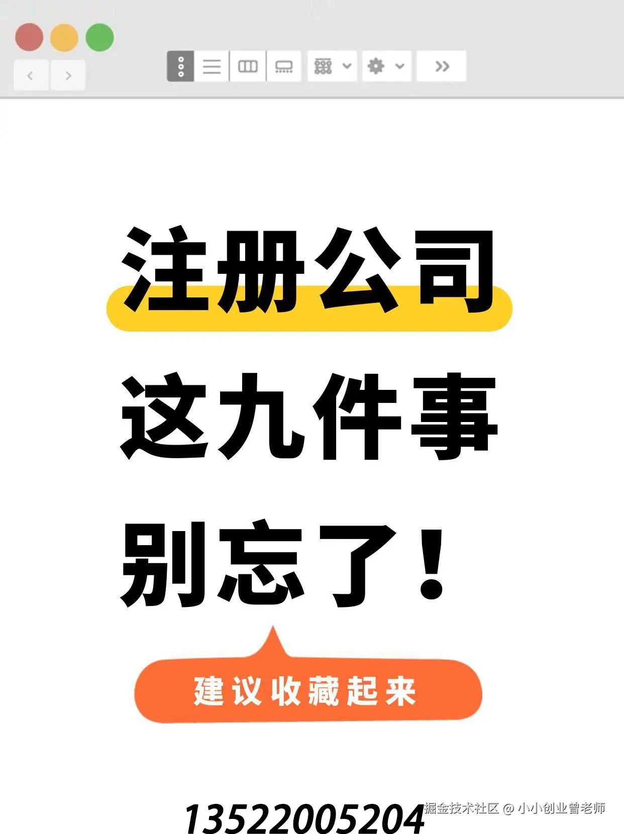 注册公司这九件事别忘了！！.jpg