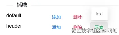 表头插槽