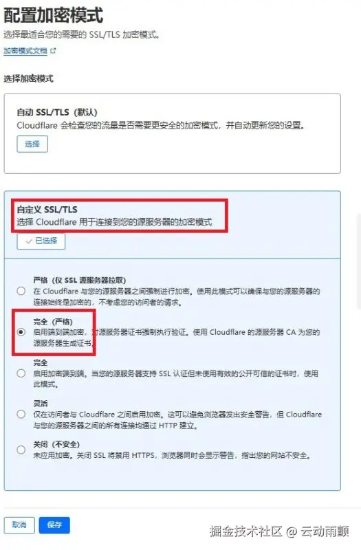 cloudflare的SSL/TLS设置2
