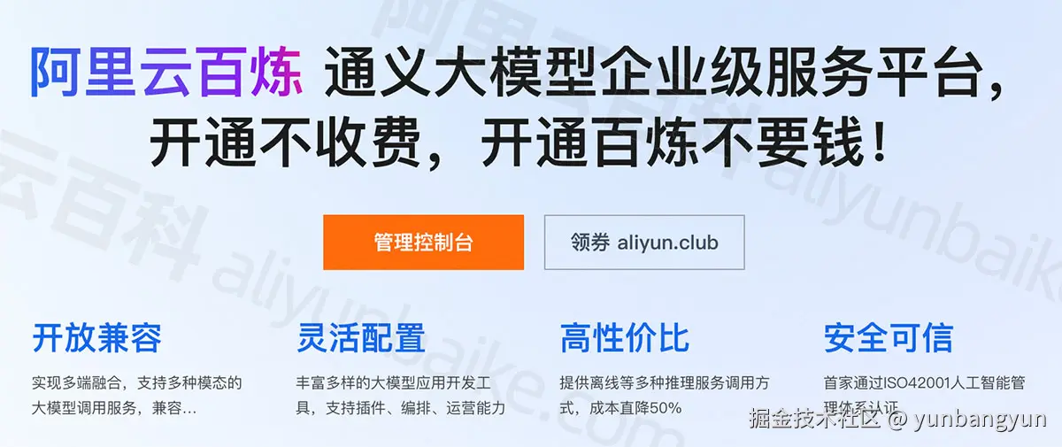 阿里云百炼大模型管理控制台