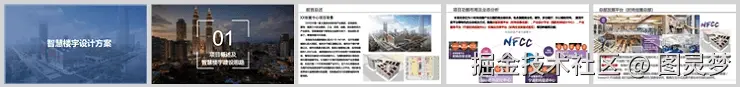 智慧楼宇解决方案