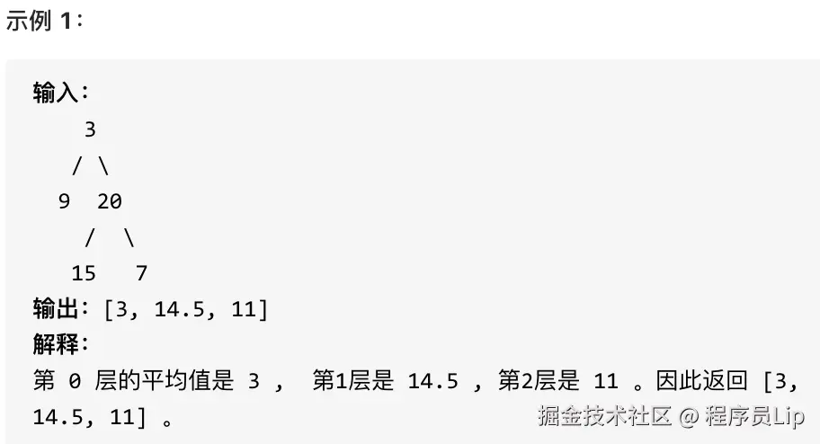 637.二叉树的层平均值