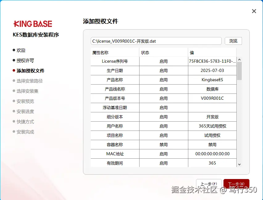 添加授权文件