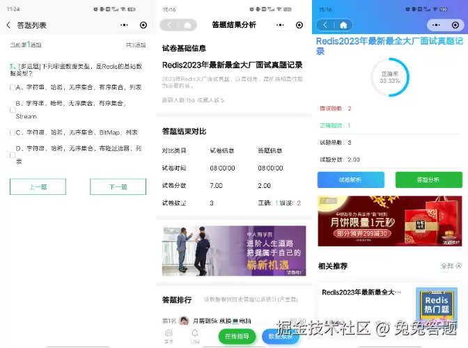 兔兔答题模版一