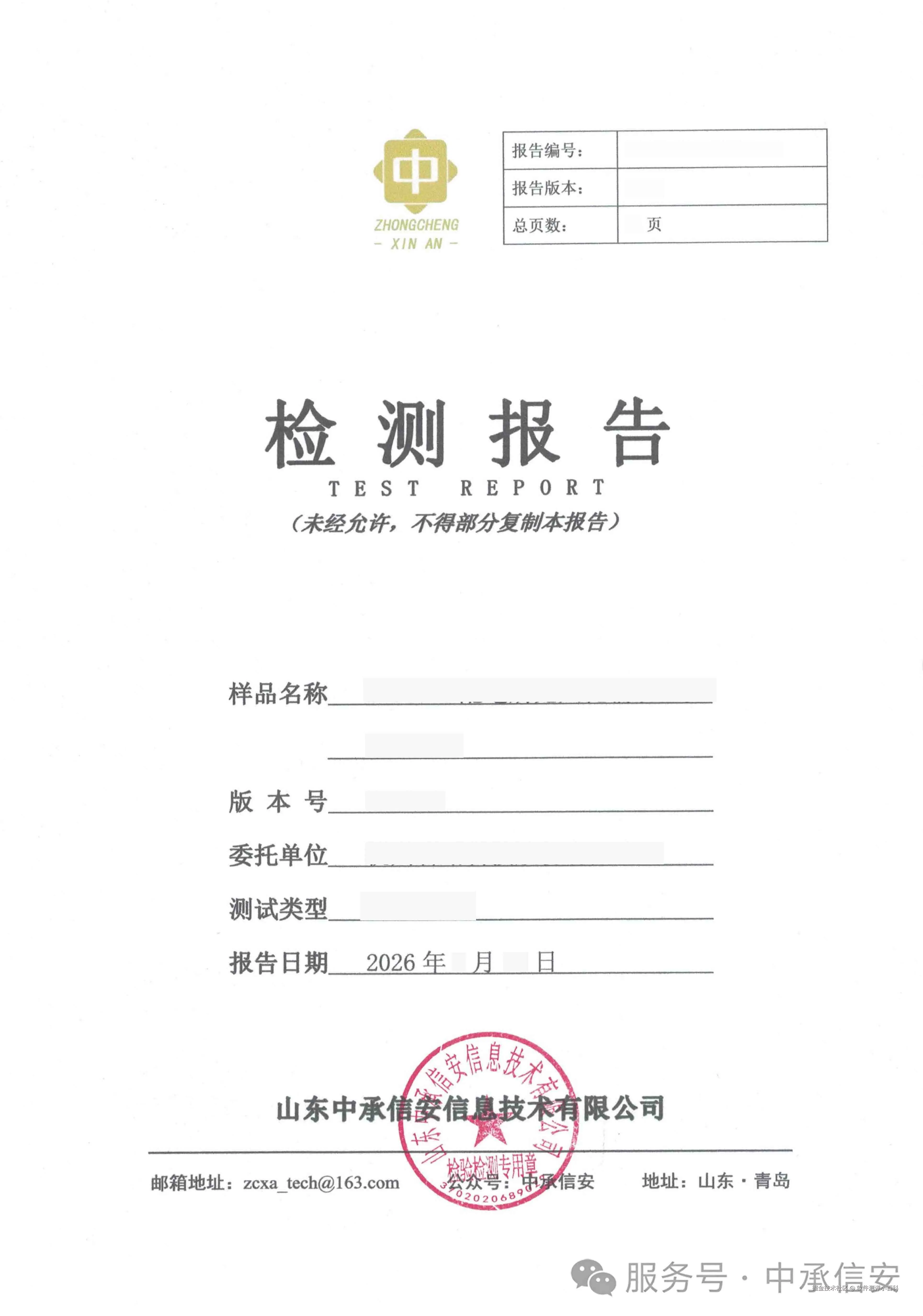 软件测试报告（无CMA章）服务号水印.jpg