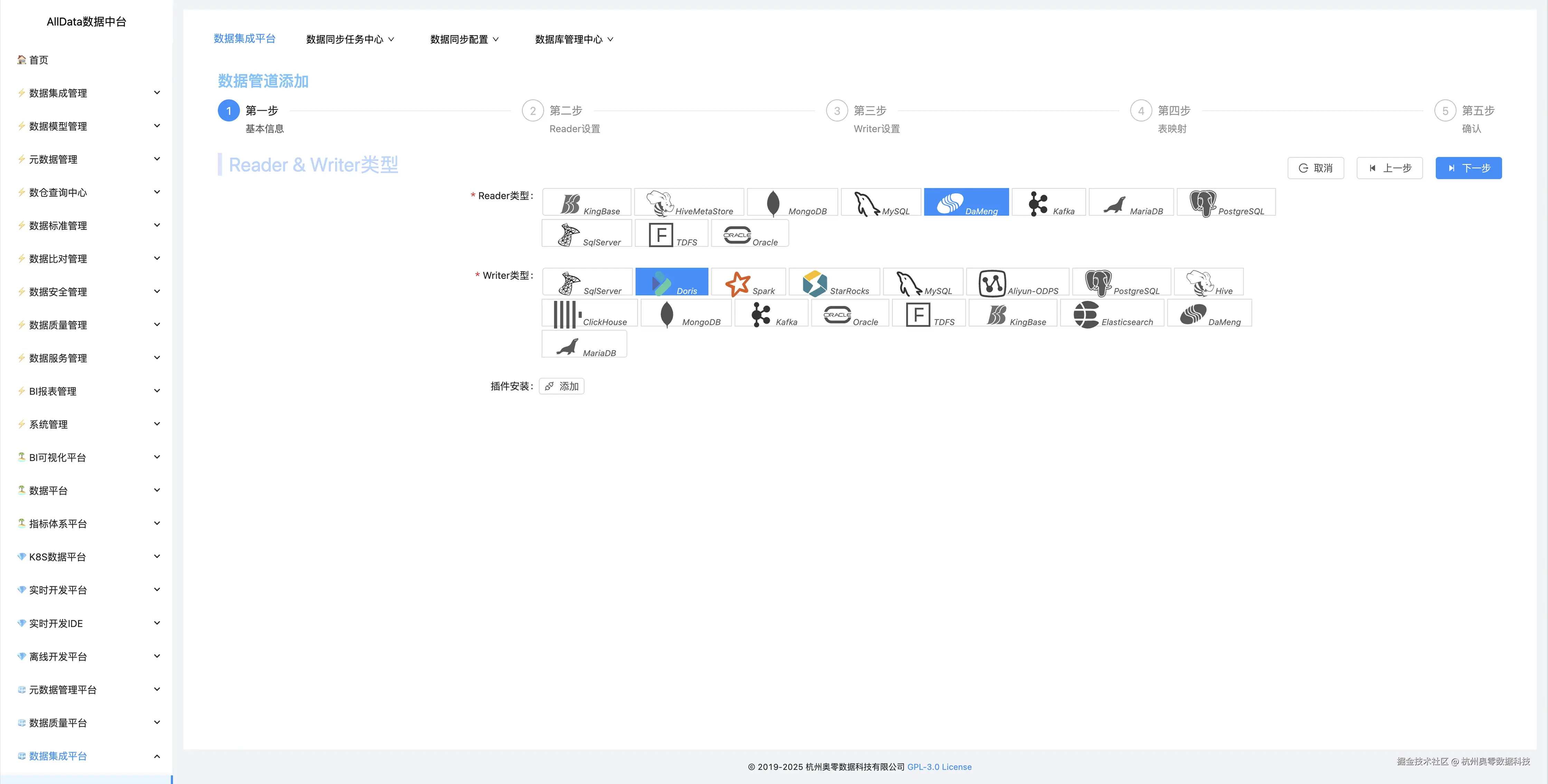 10.2 选择国产数据库达梦数据源Reader与Doris的Writer.jpg