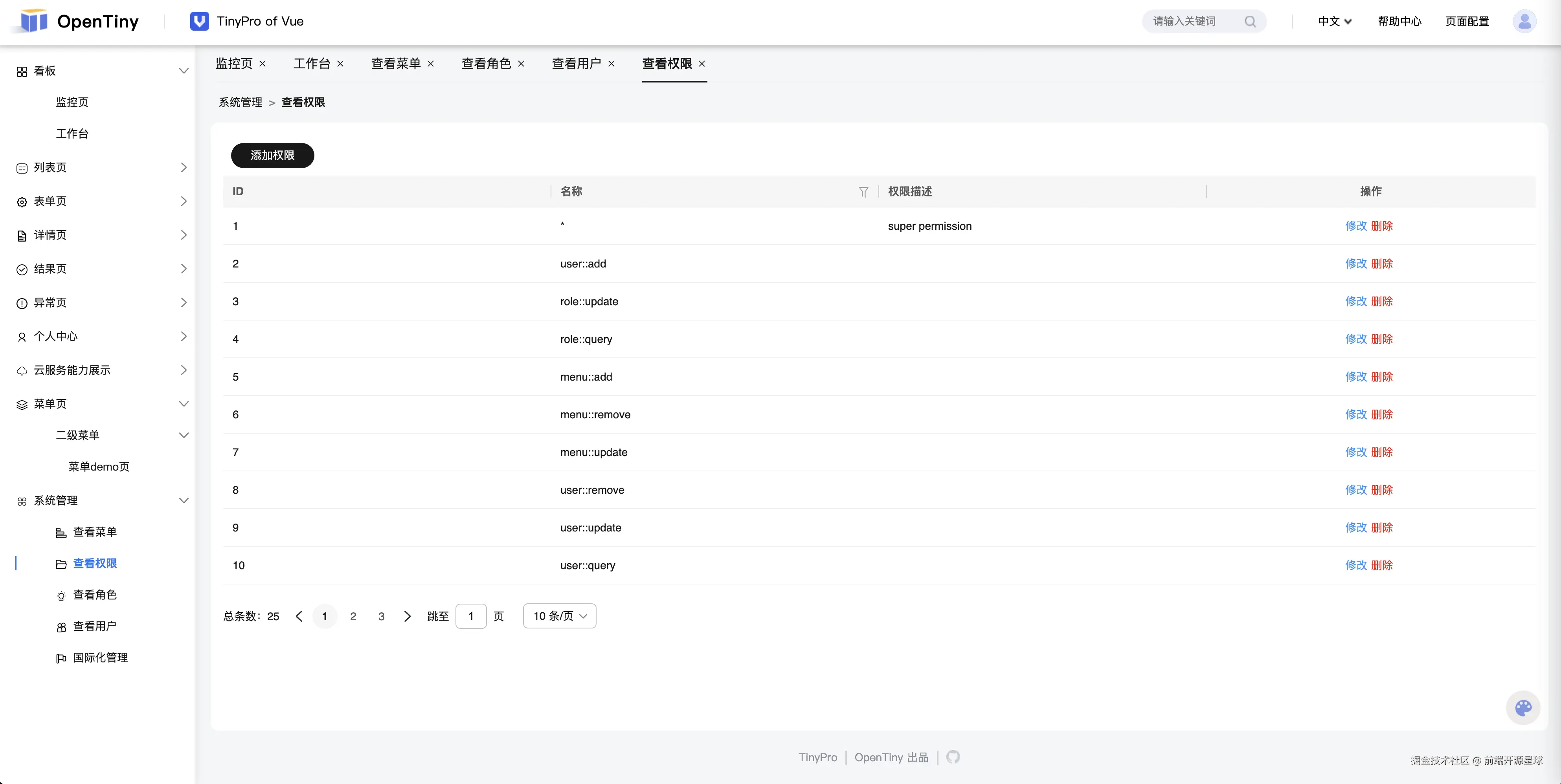 权限管理+多页签+多级菜单.png