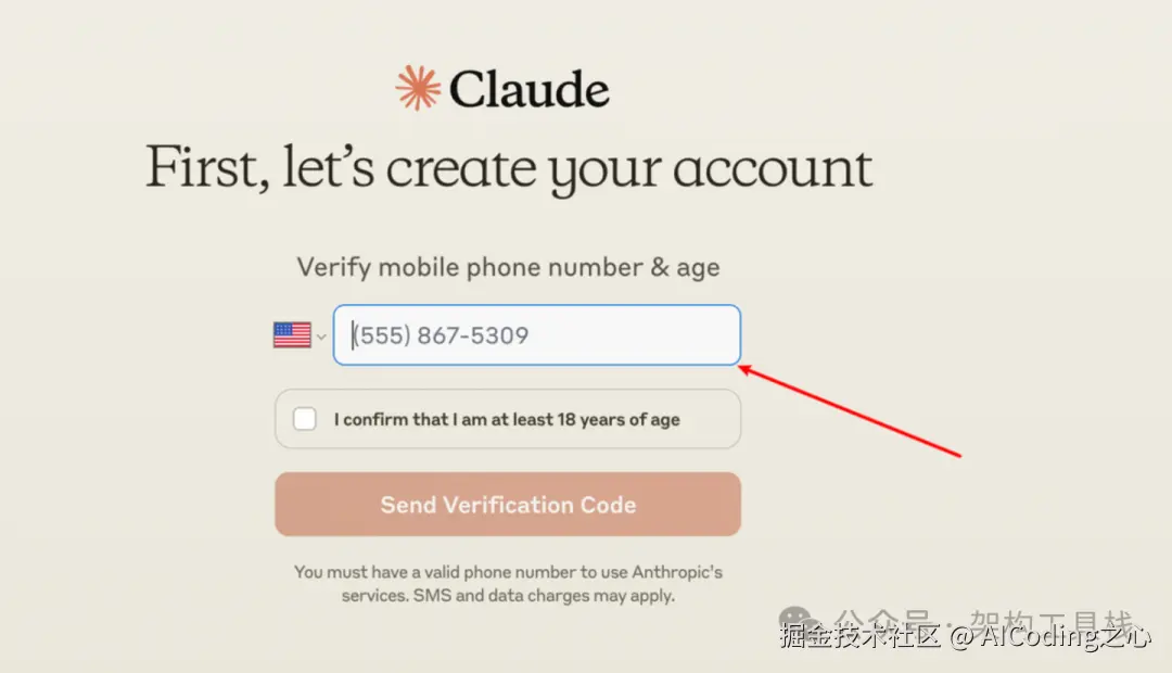 手机号验证示意