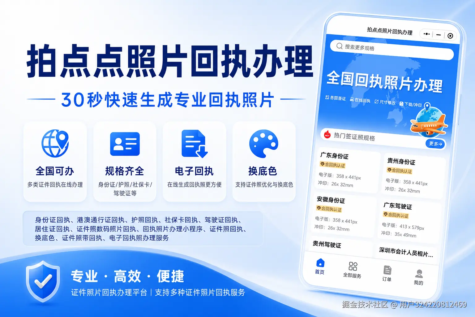 拍点点照片回执办理小程序照片回执办理功能