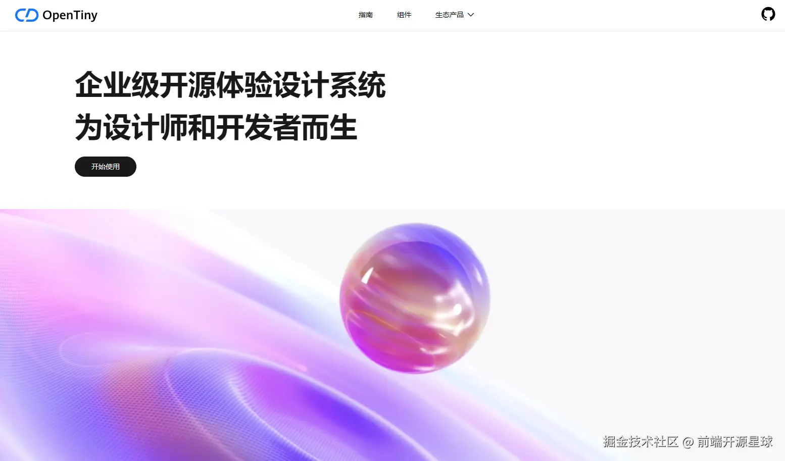 opentiny新版首页.PNG