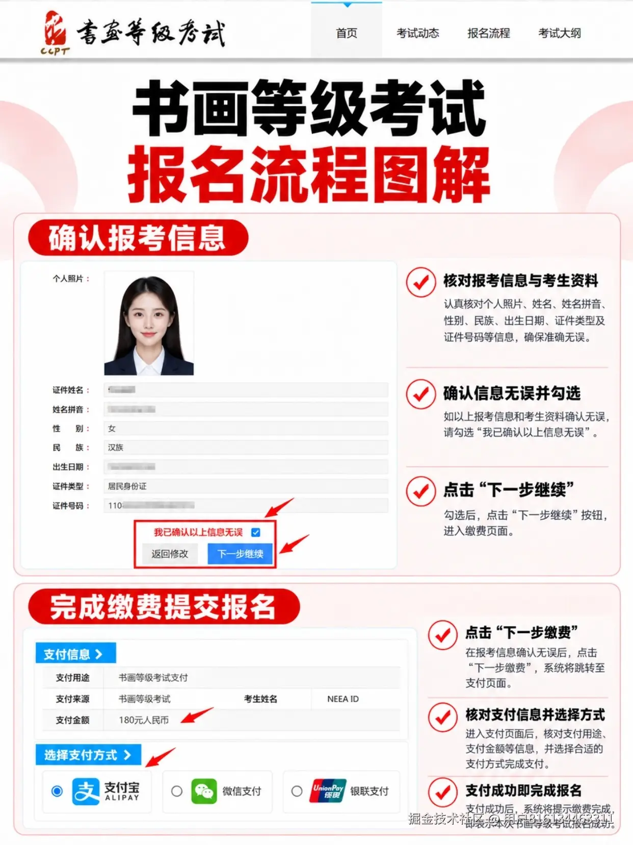 书画等级考试确认信息缴费图解