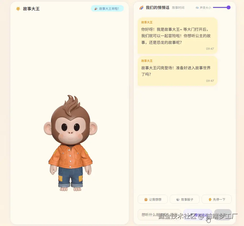 从文本到具身：我给 AI Agent 搭了套实时 3D 交互身体