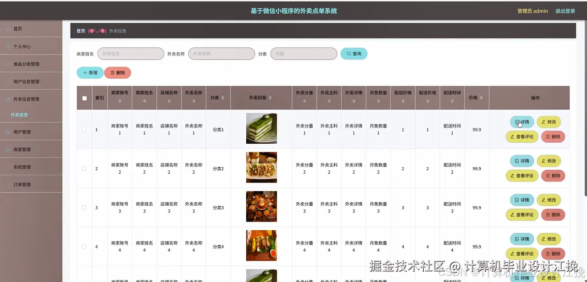 外卖信息